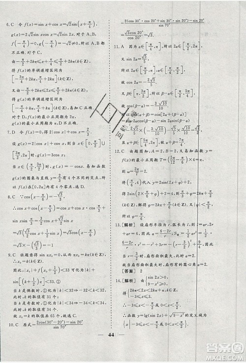 暑假年度总复习2019暑假总动员高一年级数学答案