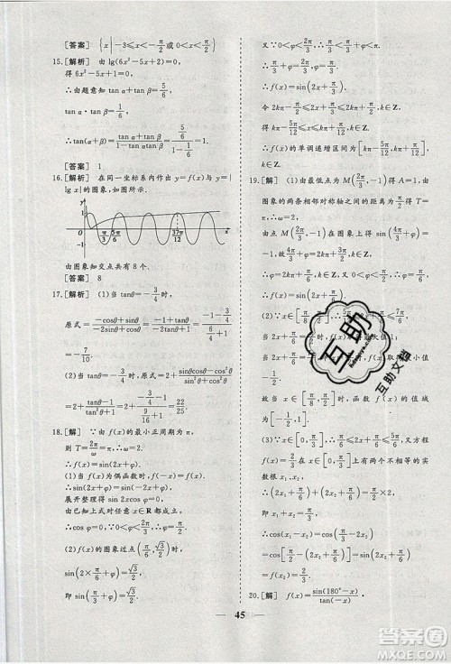 暑假年度总复习2019暑假总动员高一年级数学答案