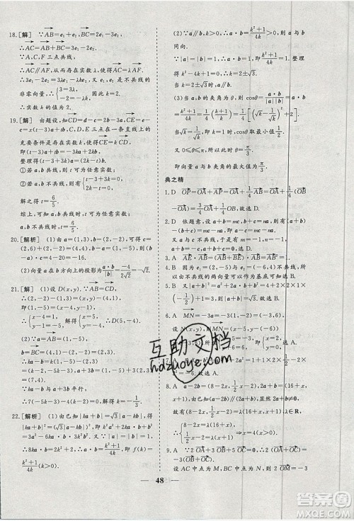 暑假年度总复习2019暑假总动员高一年级数学答案