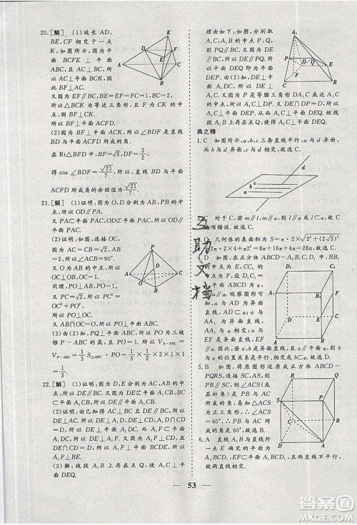 暑假年度总复习2019暑假总动员高一年级数学答案