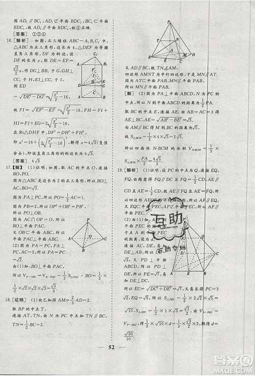 暑假年度总复习2019暑假总动员高一年级数学答案
