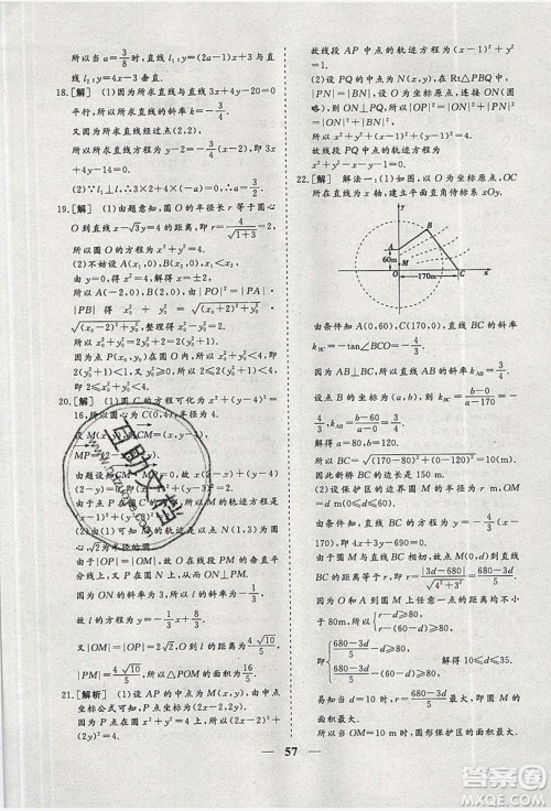 暑假年度总复习2019暑假总动员高一年级数学答案