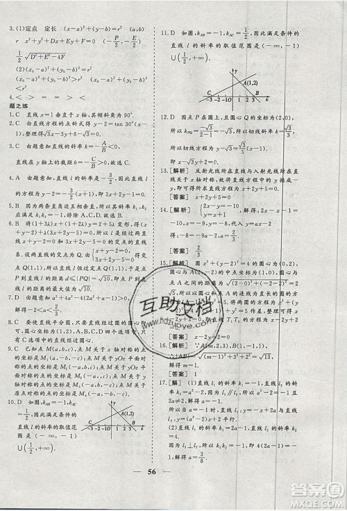 暑假年度总复习2019暑假总动员高一年级数学答案