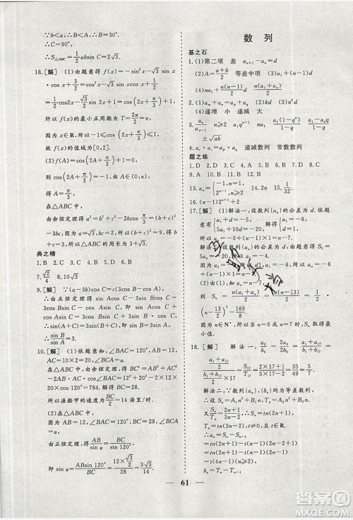 暑假年度总复习2019暑假总动员高一年级数学答案