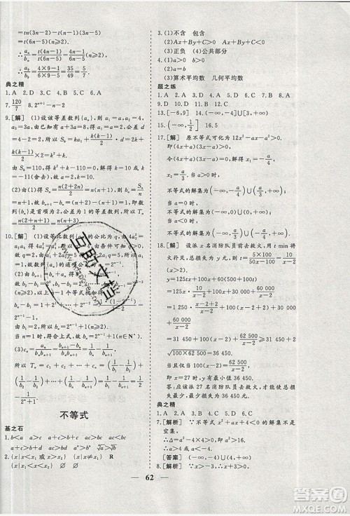暑假年度总复习2019暑假总动员高一年级数学答案