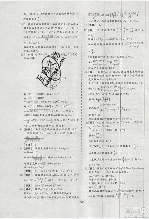 暑假年度总复习2019暑假总动员高一年级数学答案