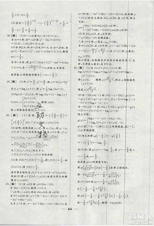 暑假年度总复习2019暑假总动员高一年级数学答案