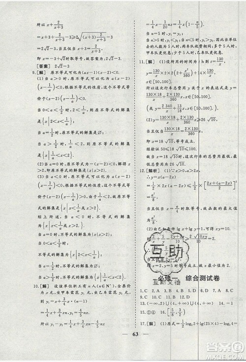 暑假年度总复习2019暑假总动员高一年级数学答案
