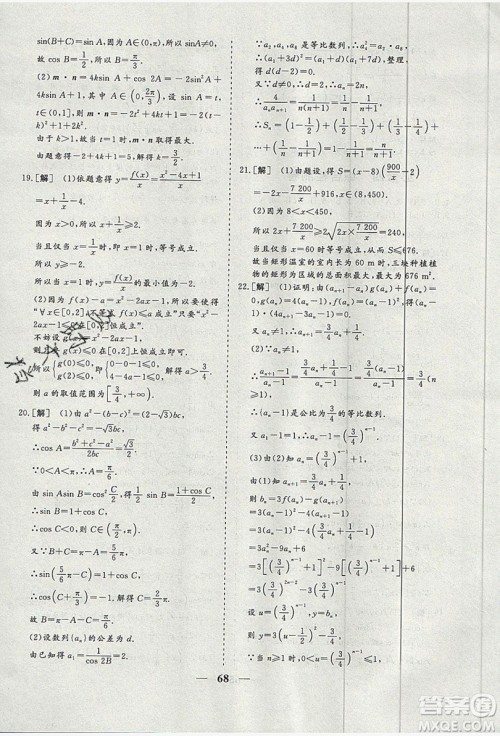 暑假年度总复习2019暑假总动员高一年级数学答案