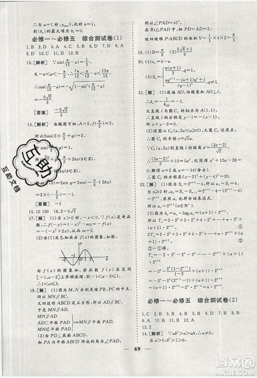 暑假年度总复习2019暑假总动员高一年级数学答案