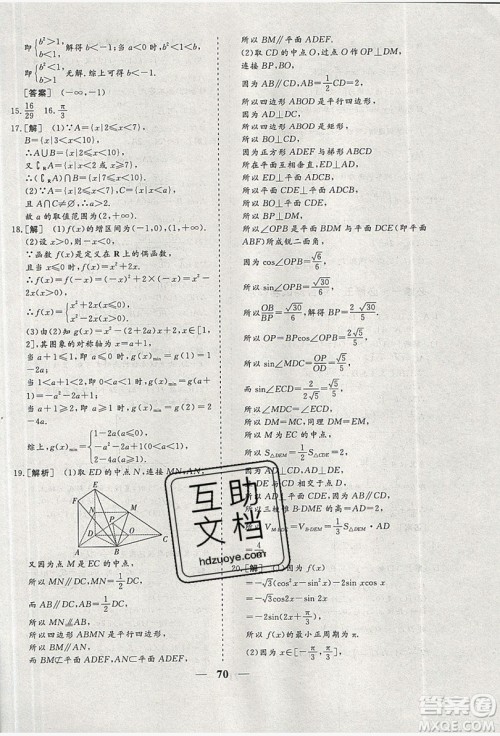 暑假年度总复习2019暑假总动员高一年级数学答案