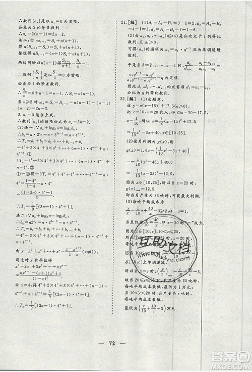 暑假年度总复习2019暑假总动员高一年级数学答案