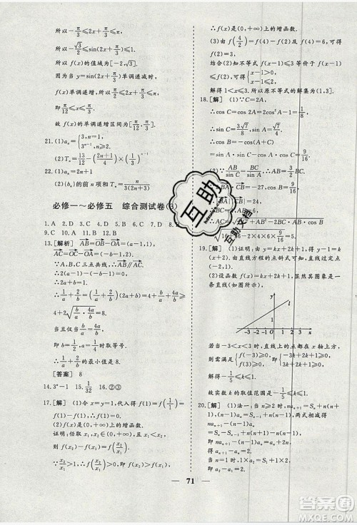暑假年度总复习2019暑假总动员高一年级数学答案