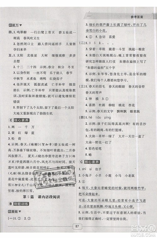 2019新版名师派暑假衔接二升三语文通用版暑假作业参考答案