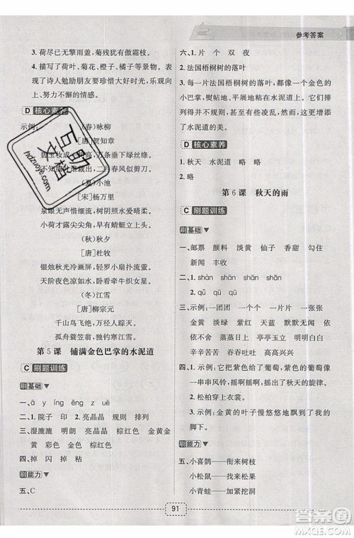 2019新版名师派暑假衔接二升三语文通用版暑假作业参考答案