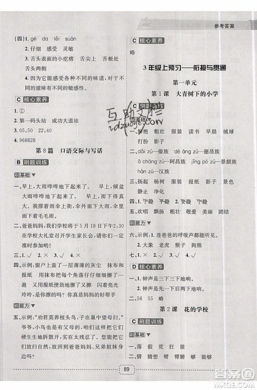 2019新版名师派暑假衔接二升三语文通用版暑假作业参考答案