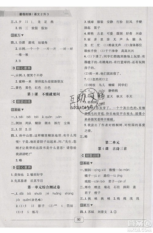 2019新版名师派暑假衔接二升三语文通用版暑假作业参考答案