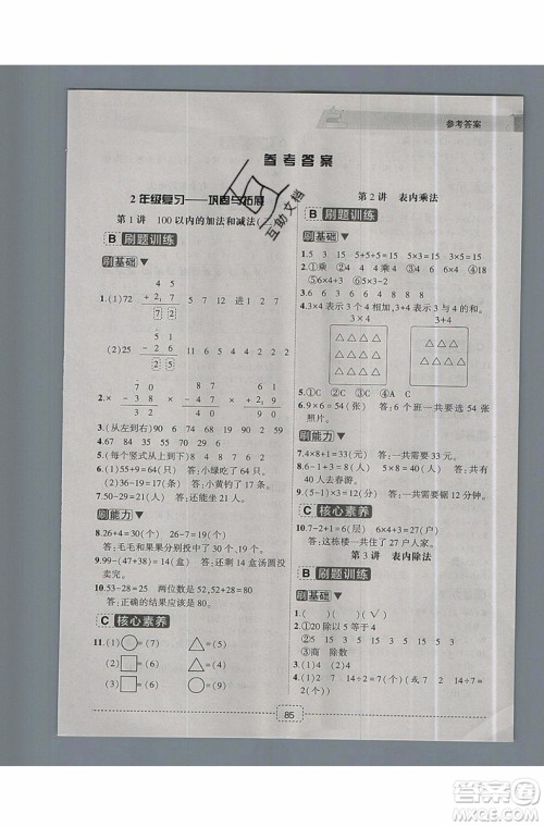 2019新版名师派暑假衔接二升三数学通用版暑假作业参考答案 2019新版名师派暑假衔接二升三数学通用版暑假作业参考答案