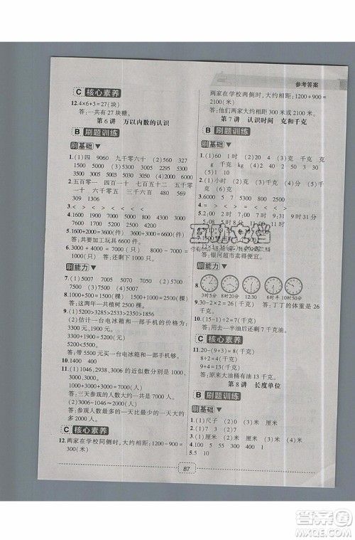 2019新版名师派暑假衔接二升三数学通用版暑假作业参考答案 2019新版名师派暑假衔接二升三数学通用版暑假作业参考答案