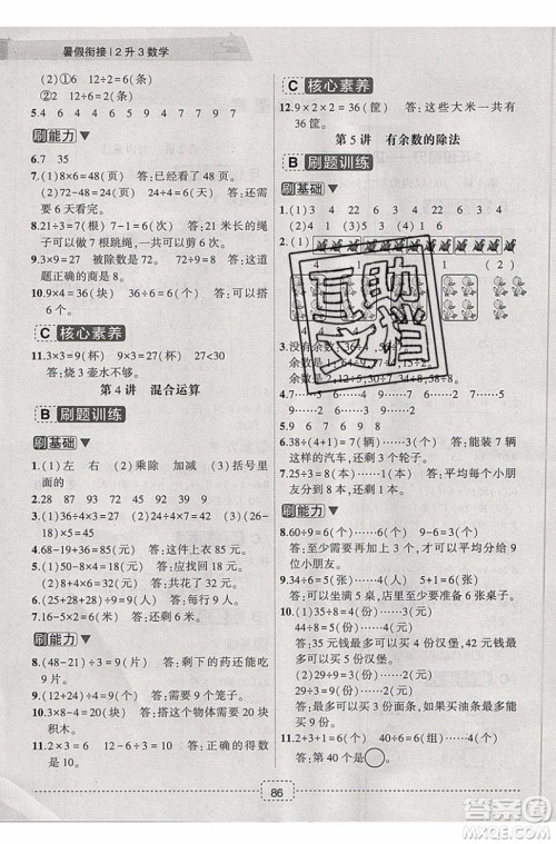 2019新版名师派暑假衔接二升三数学通用版暑假作业参考答案 2019新版名师派暑假衔接二升三数学通用版暑假作业参考答案