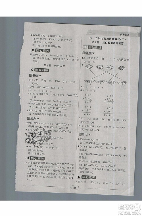2019新版名师派暑假衔接二升三数学通用版暑假作业参考答案 2019新版名师派暑假衔接二升三数学通用版暑假作业参考答案