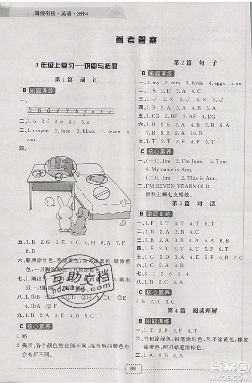 2019新版名师派暑假衔接三升四英语通用版暑假作业参考答案