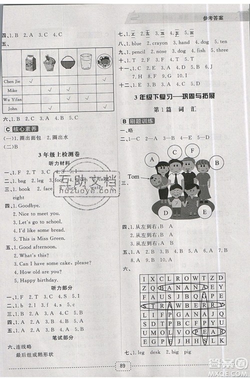 2019新版名师派暑假衔接三升四英语通用版暑假作业参考答案 2019新版名师派暑假衔接三升四英语通用版暑假作业参考答案
