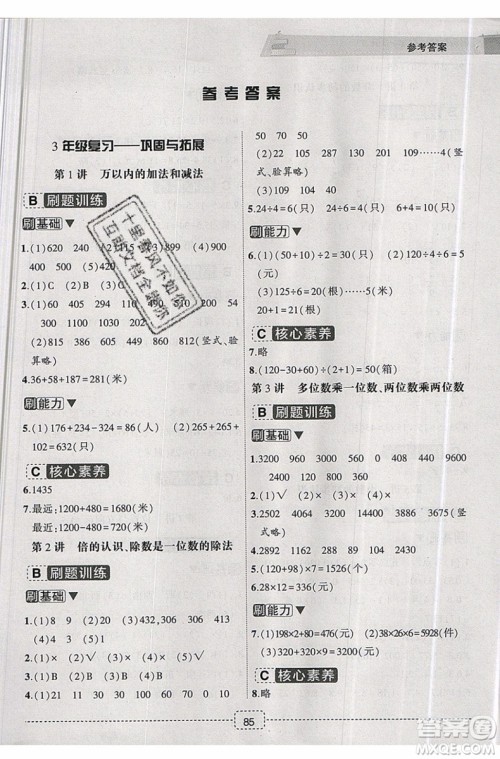2019版名师派暑假衔接三升四数学通用版暑假作业参考答案