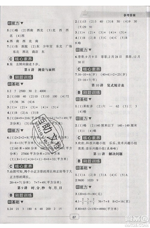 2019版名师派暑假衔接三升四数学通用版暑假作业参考答案