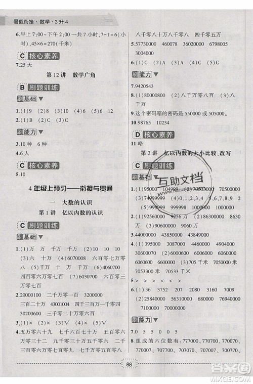 2019版名师派暑假衔接三升四数学通用版暑假作业参考答案