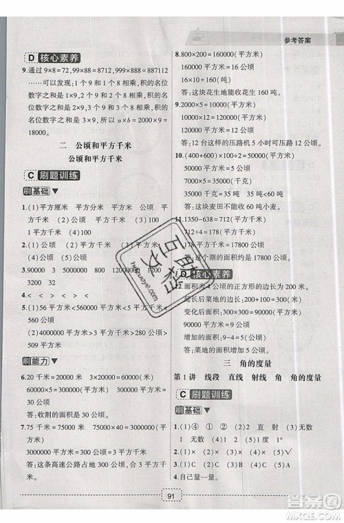 2019版名师派暑假衔接三升四数学通用版暑假作业参考答案