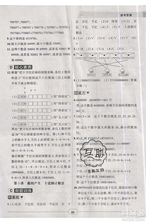 2019版名师派暑假衔接三升四数学通用版暑假作业参考答案