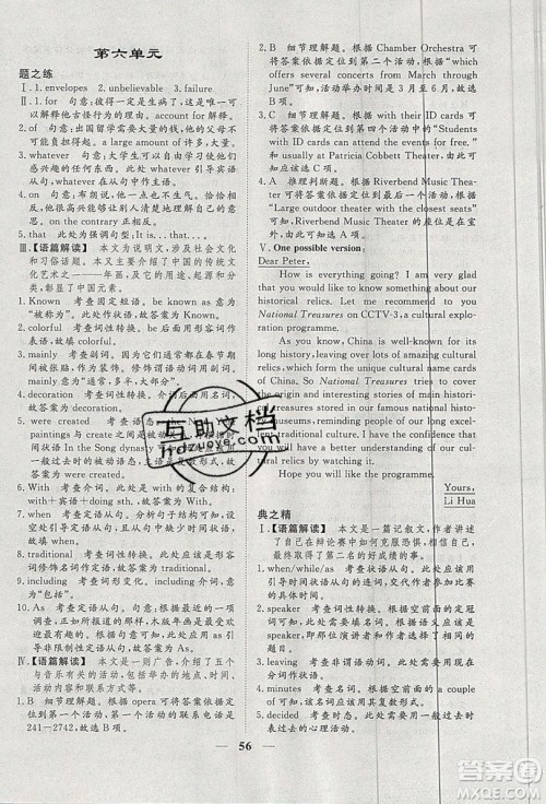 暑假年度总复习2019暑假总动员高一英语人教版答案