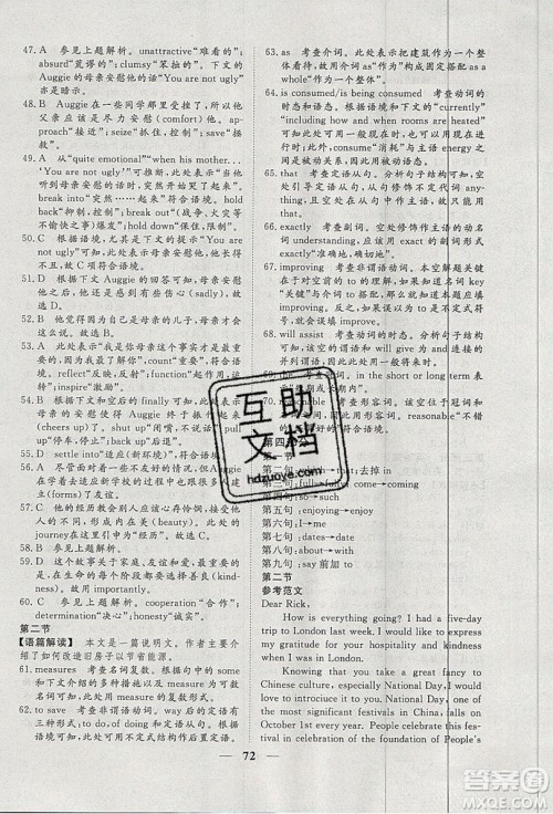 暑假年度总复习2019暑假总动员高一英语人教版答案