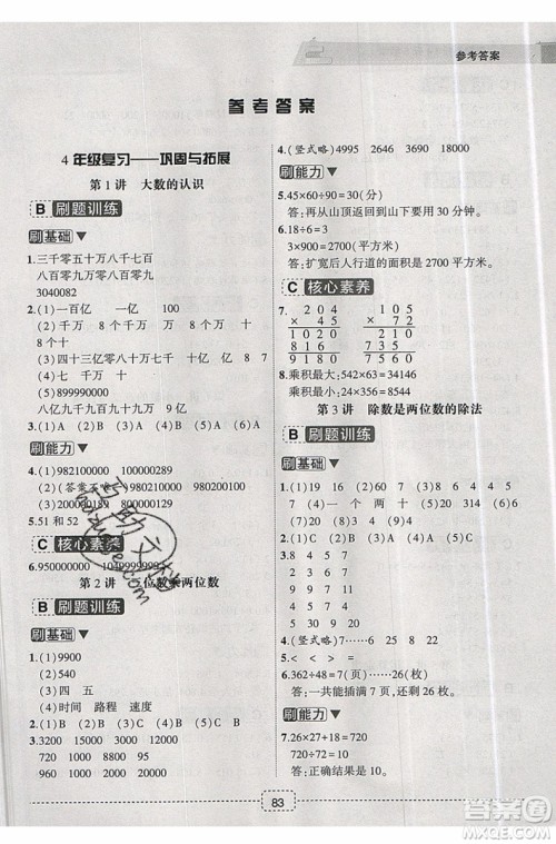 2019版名师派暑假衔接四升五数学通用版暑假作业参考答案