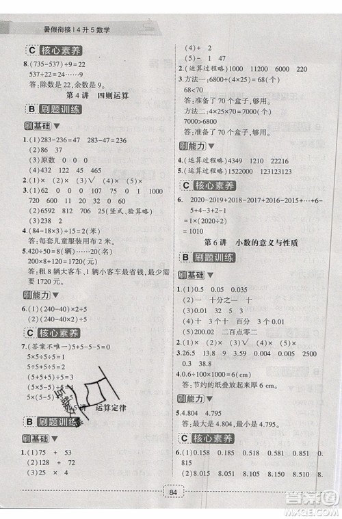 2019版名师派暑假衔接四升五数学通用版暑假作业参考答案