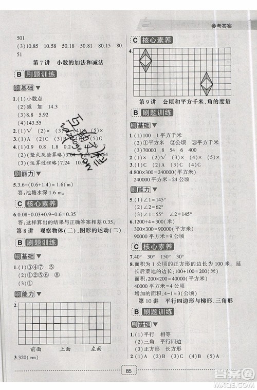 2019版名师派暑假衔接四升五数学通用版暑假作业参考答案