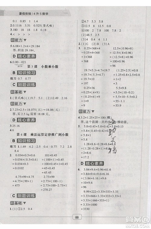 2019版名师派暑假衔接四升五数学通用版暑假作业参考答案