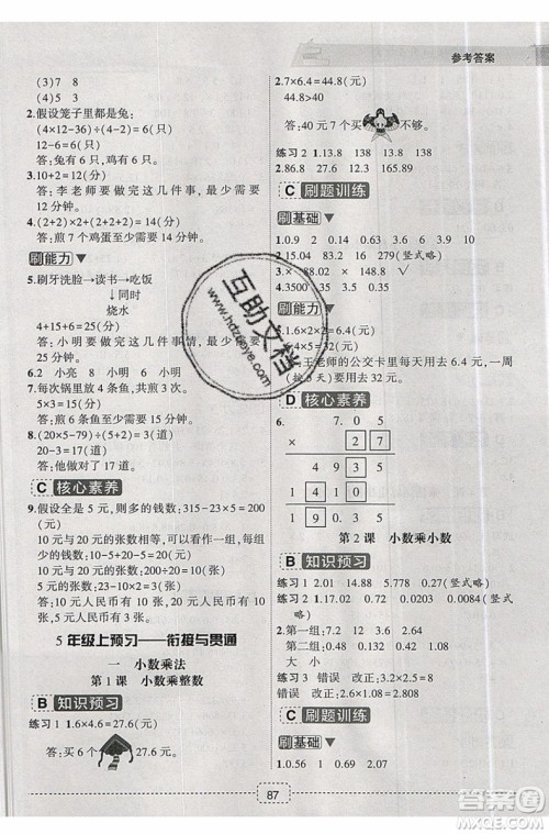 2019版名师派暑假衔接四升五数学通用版暑假作业参考答案