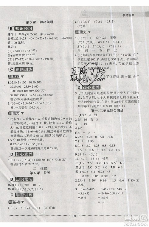 2019版名师派暑假衔接四升五数学通用版暑假作业参考答案