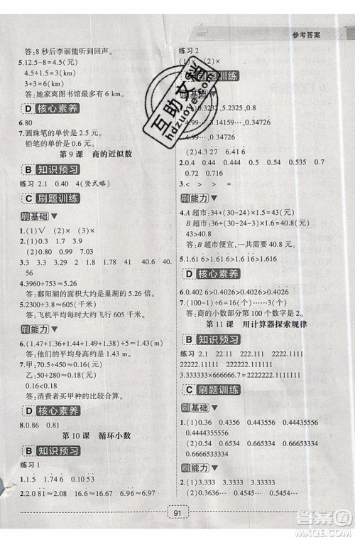 2019版名师派暑假衔接四升五数学通用版暑假作业参考答案
