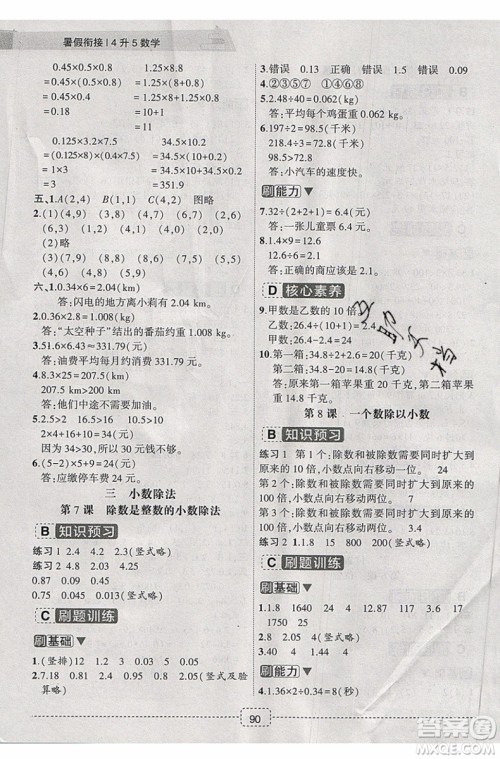 2019版名师派暑假衔接四升五数学通用版暑假作业参考答案