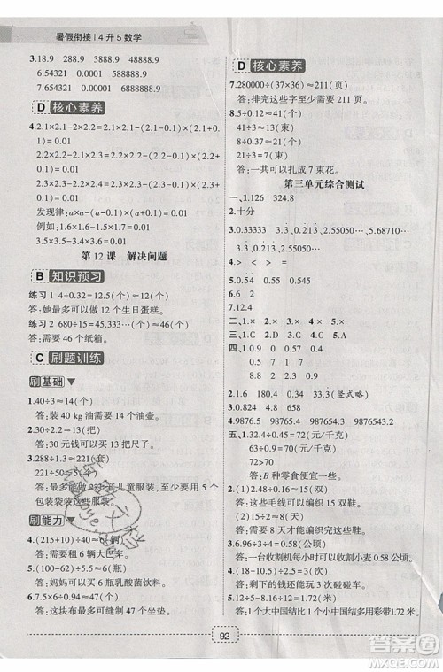 2019版名师派暑假衔接四升五数学通用版暑假作业参考答案