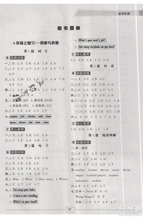 名师派2019版暑假衔接四升五英语通用版参考答案