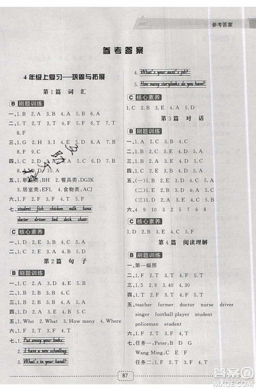 名师派2019版暑假衔接四升五英语通用版参考答案