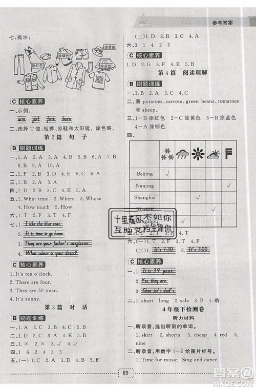 名师派2019版暑假衔接四升五英语通用版参考答案