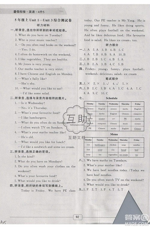 名师派2019版暑假衔接四升五英语通用版参考答案