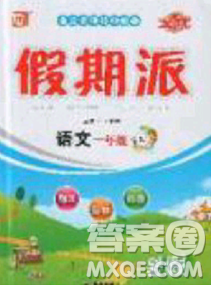 2019年全优假期派暑假一年级语文人教版参考答案 2019年全优假期派暑假一年级语文人教版参考答案