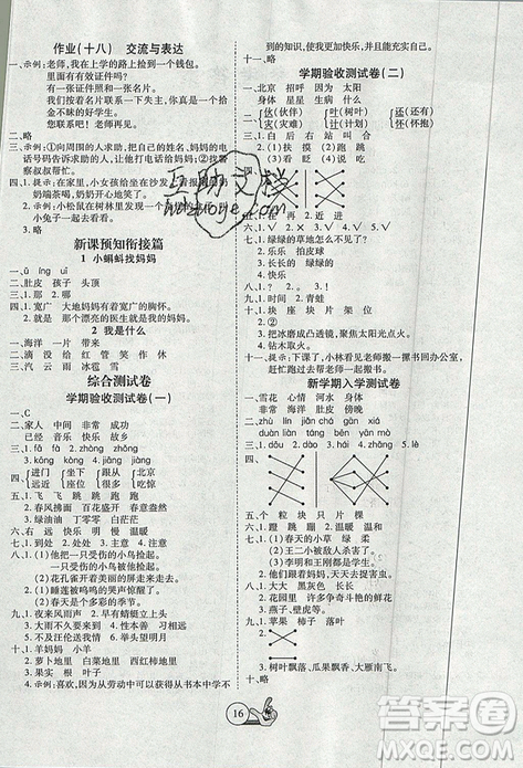 2019年全优假期派暑假一年级语文人教版参考答案