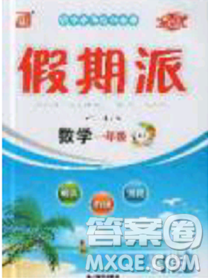 2019年全优假期派暑假一年级数学人教版参考答案 2019年全优假期派暑假一年级数学人教版参考答案